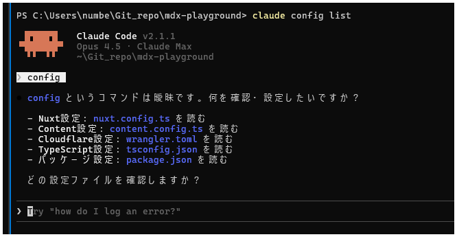 config画面